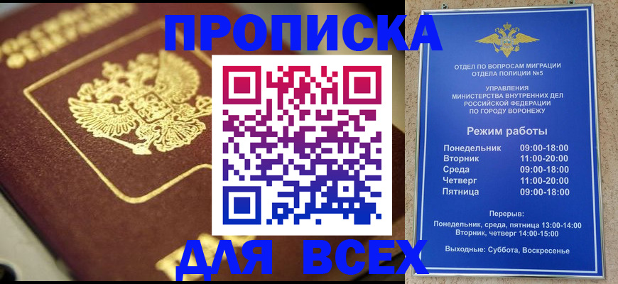 временная прописка в Ишимбае