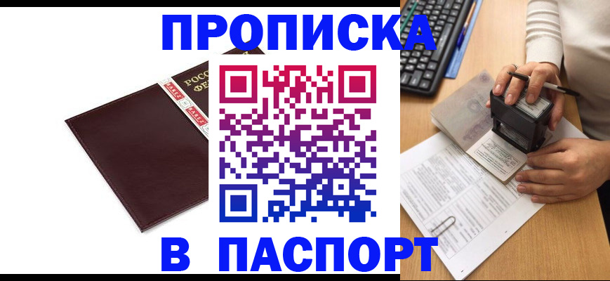 прописка 2025 в Ишимбае